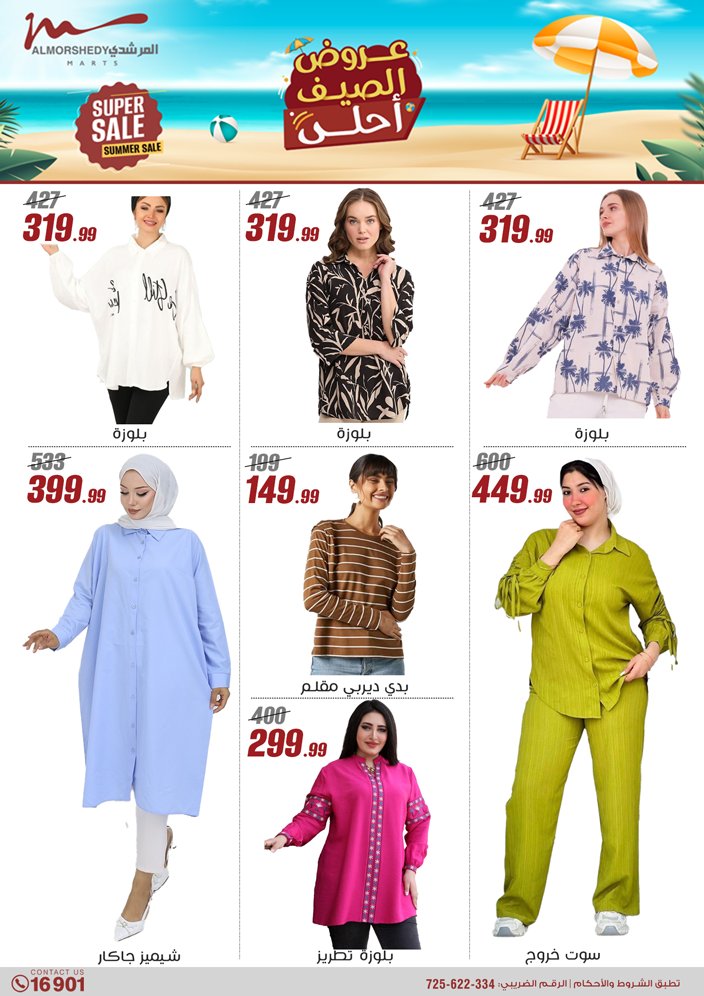 almorshedy offers from 1aug to 4aug 2025 عروض المرشدى من 1 أغسطس حتى 4 أغسطس 2025 صفحة رقم 12